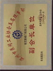 溫州市泵閥協會副會長單位