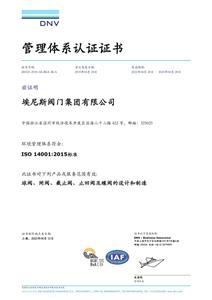 ISO14001環(huán)境管理體系證書
